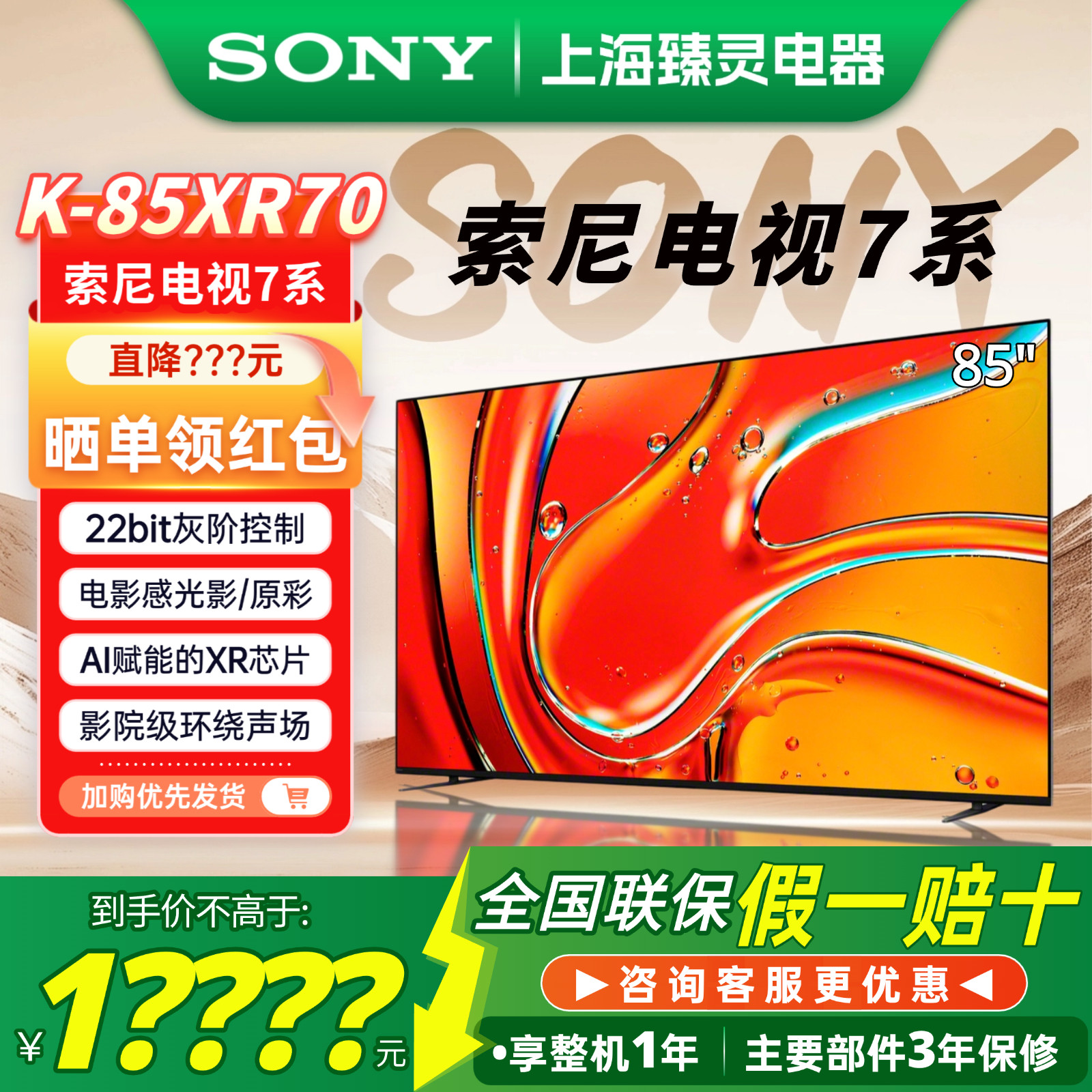 Sony/索尼 K-85XR70 7系9系5系85寸XR70M2