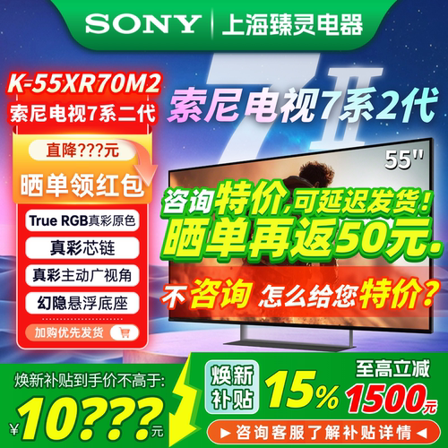 索尼电视7系2代55英寸XR70M2电视