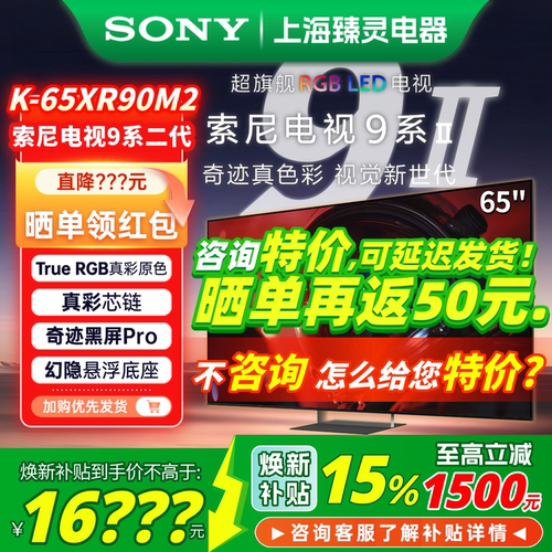 索尼电视9系2代65XR90M2/65英寸