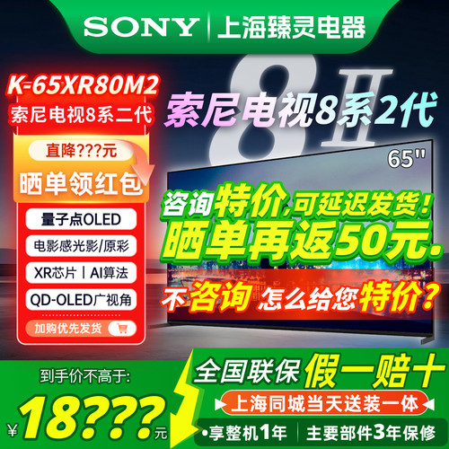 索尼电视8系2代65英寸XR80M2电视