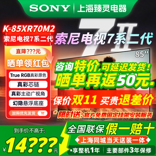 索尼7系2代55/65/75/98/85XR70M2