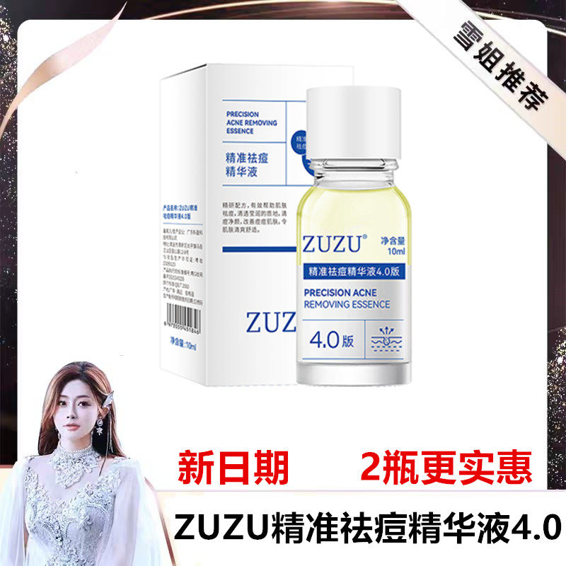 ZUZU精准祛痘精华液4.0 初瑞雪水杨酸祛痘保湿控油舒缓改善痘肌
