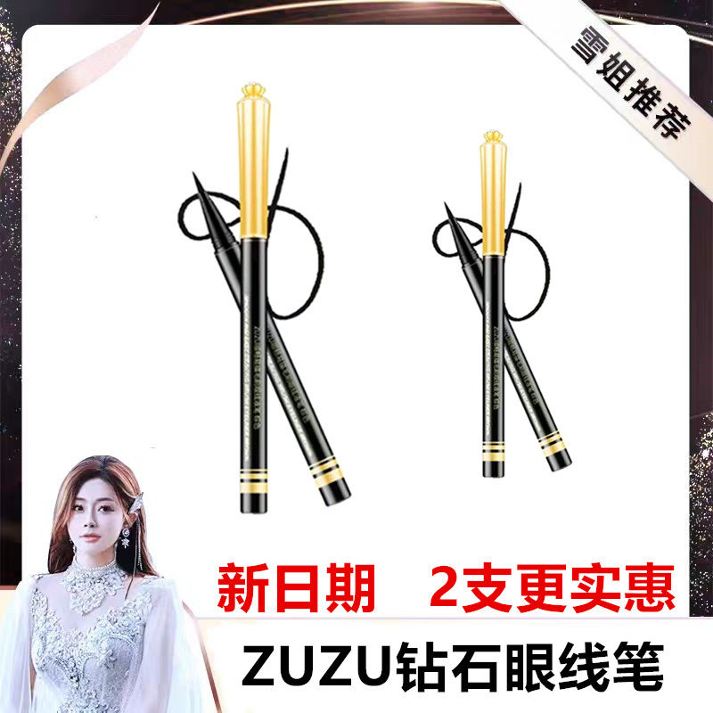 (买一送一)ZUZU钻石眼线笔顺畅易描眼线液笔防水持久不易脱色雪大