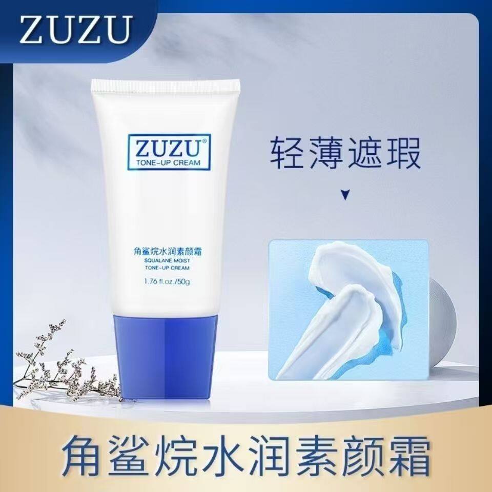 ZUZU软管素颜霜 ZUZU角乳液/面霜