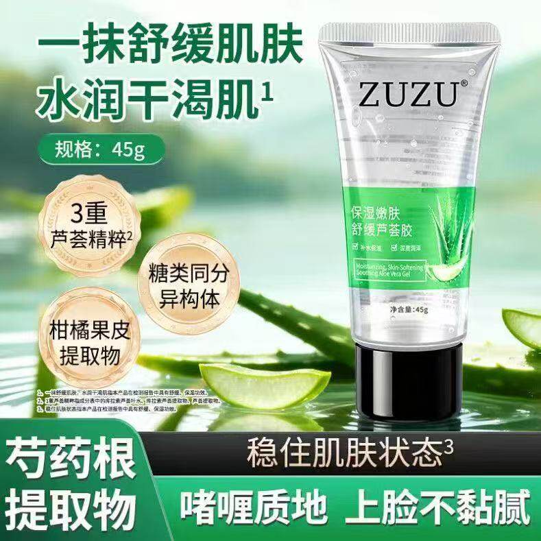 ZUZU芦荟胶补水保湿晒后修复淡化痘印修护凝胶雪大