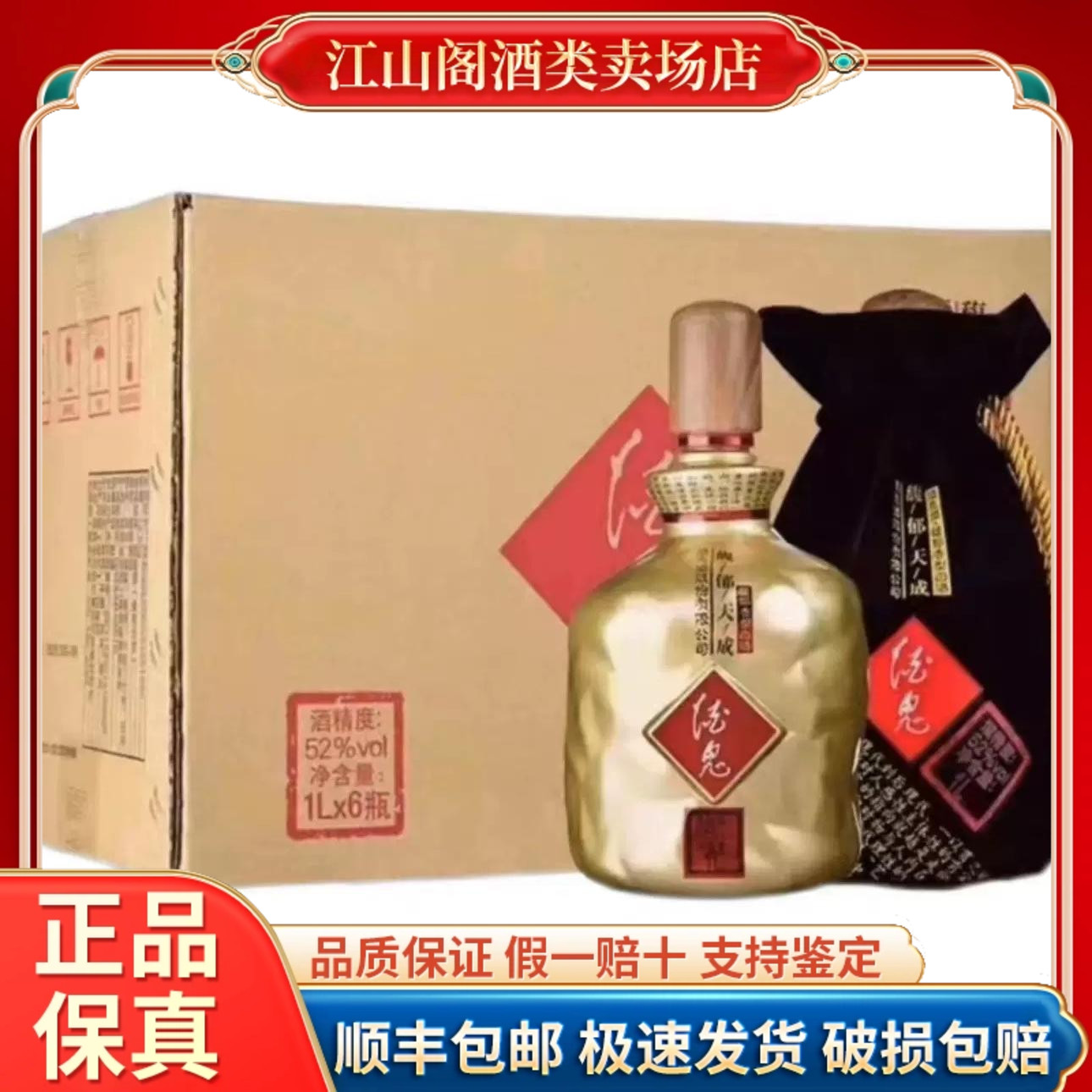 酒鬼酒馥郁天成公斤装 52度馥郁香型白酒1000ml*6瓶整箱 保真