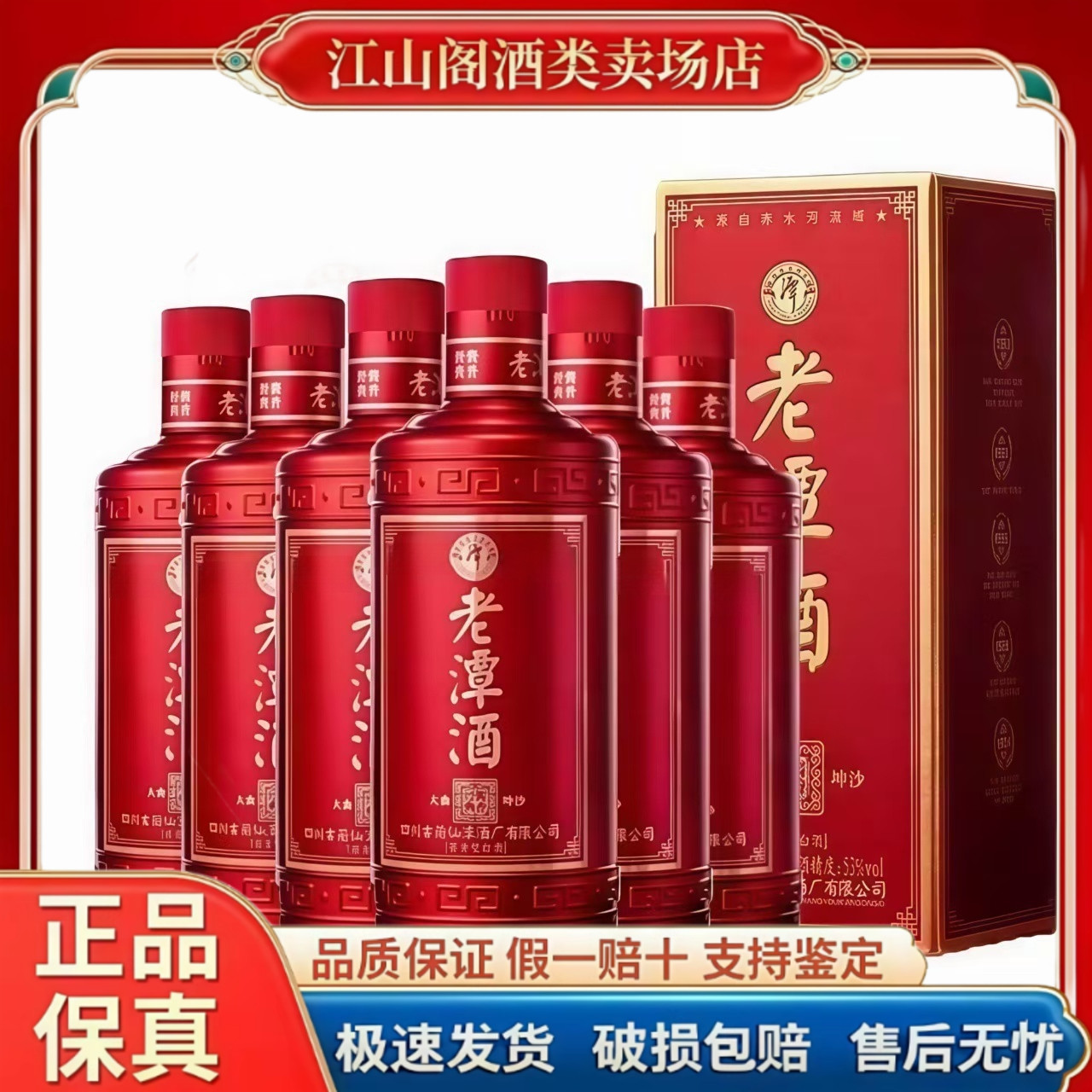 潭酒 老潭酒酱香经典红标53度500ml*6瓶整箱装酱香型白酒正品包邮