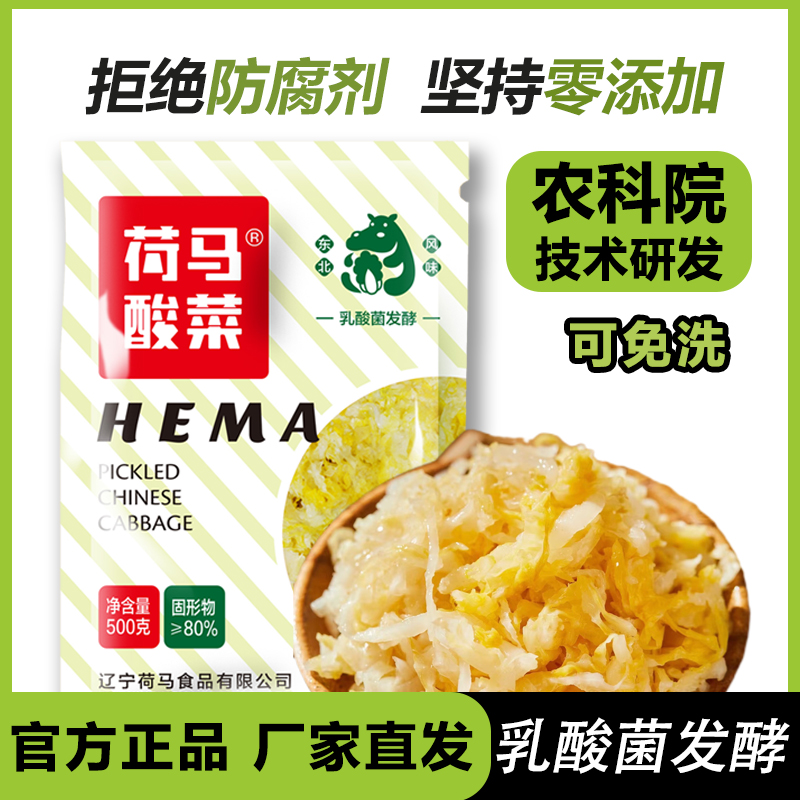 荷马酸菜乳酸菌免洗无添加东北