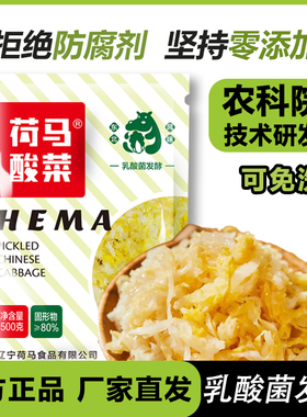 荷马酸菜东北正宗黄芯酸菜丝特产乳酸菌发酵酸菜芯免洗无添加