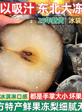 东北特产正宗大冻梨新鲜梨子苹果梨秋梨大果黑梨水果应季