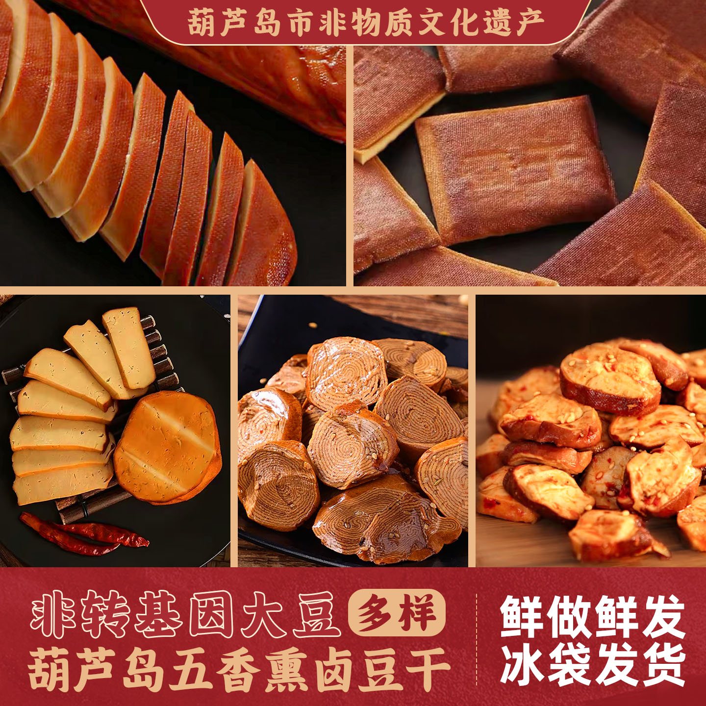 东北五香素鸡豆制品豆干干豆腐开袋即食熟食零食