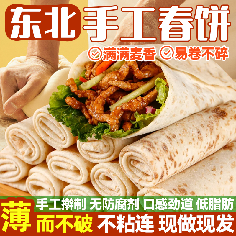 手工春饼皮烙馍早餐东北