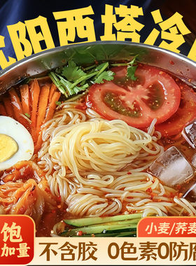 正宗沈阳西塔朝鲜带汤冷面不含胶