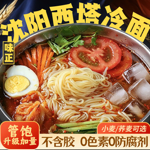 正宗朝鲜族沈阳西塔荞麦小麦东北冷面带汤料延吉酸甜大冷面不含胶