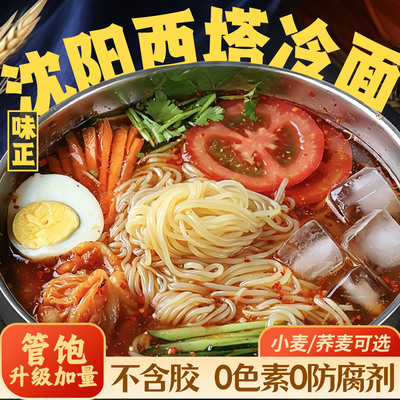 正宗沈阳西塔朝鲜带汤冷面不含胶