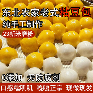正宗东北粘豆包纯手工老式无糖精粗粮杂粮非低脂黏豆包特产旗舰店