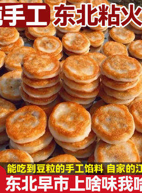东北粘火勺特产红小豆陷粘豆包粗粮无添加剂手工现做现发