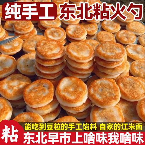 东北粘火勺特产红小豆陷粘豆包粗粮无糖精0添加剂手工现做现发