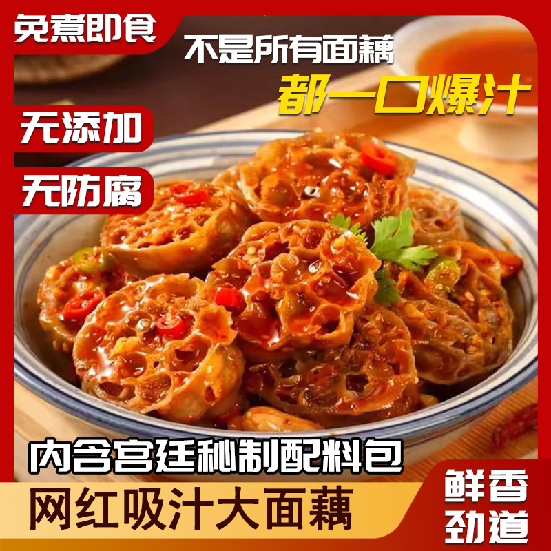 吸汁面藕低脂肪免煮无带料包凉拌