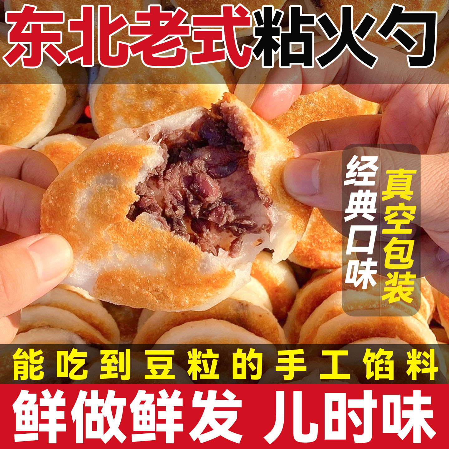 东北粘火勺特产粘豆包粗粮图片