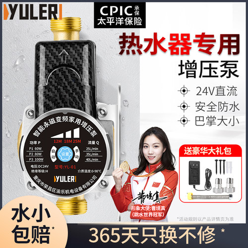 渝乐热水器增压泵家用