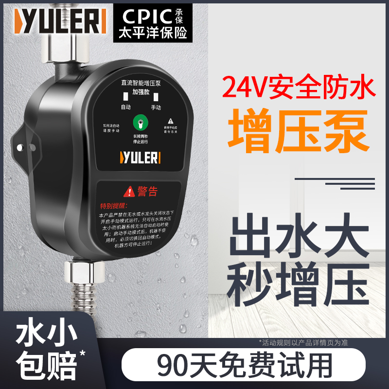 渝乐增压泵家用全自动热水器24v小型静音加压自来水管道增压水泵-封面