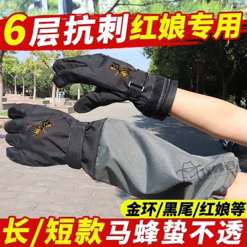 抗刺马蜂防护手套六层防刺穿抓金环红娘虎头蜂掏马蜂窝马蜂服通用