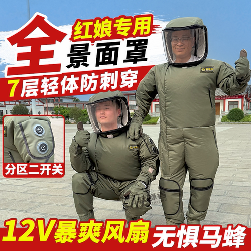 红娘金环抗撕充气马蜂服