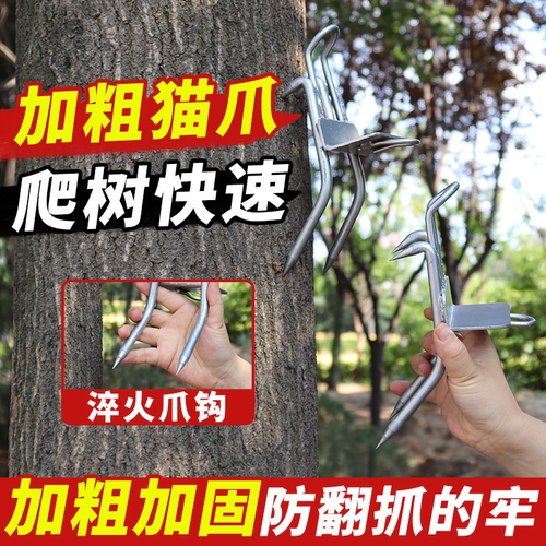 爬树神器猫爪五爪四爪