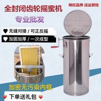 蜂旺封閉齒輪加厚家用包郵搖蜜機(jī)