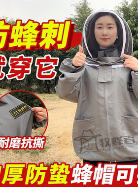 耐磨防蛰宽松透气蜂衣