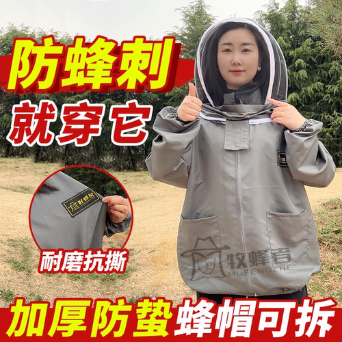 耐磨防蛰宽松透气蜂衣