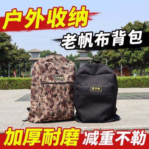 马蜂服背包加厚老帆布大容量