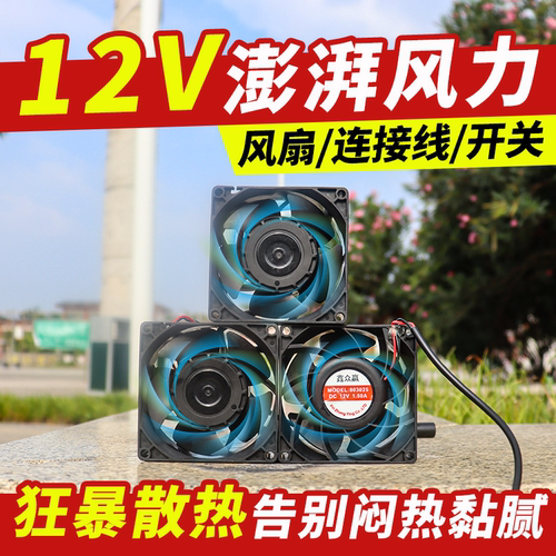 12V强力马蜂服大风扇全套配件锂电池充电器凉爽通风散热马蜂配件