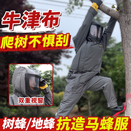 加厚抗刺连体马蜂服风扇透气
