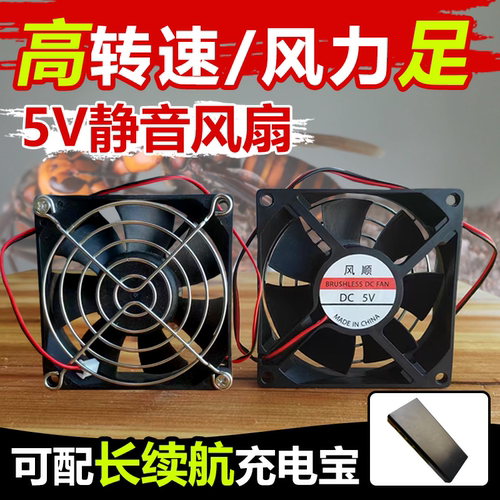 5V马蜂服静音通风散热透气风扇全套配件USB充电宝风扇连接线