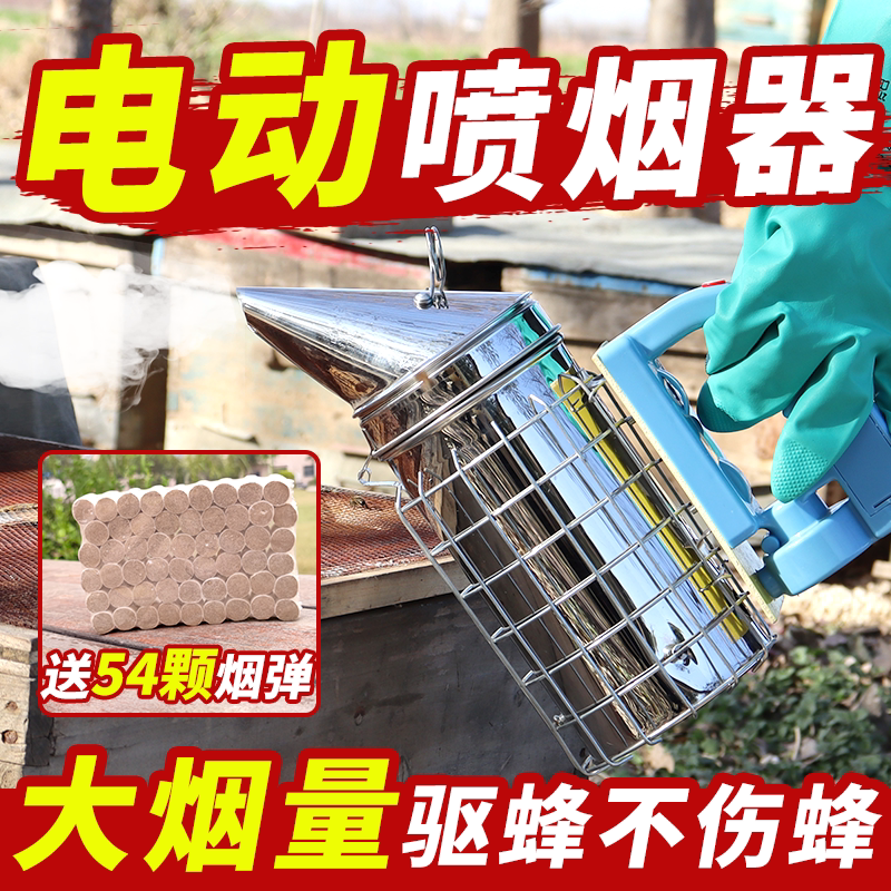 电动喷烟器养蜂蜜蜂熏烟器烟壶驱蜂熏蜂不锈钢养蜂工具