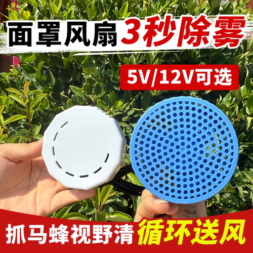 嘴部风扇马蜂服面罩风扇 外吹风通风散热防热起雾马蜂服配件