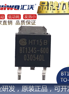 HUIWO优质BT134S-600E 600D原装贴片可控硅晶闸管4A600V TO-252