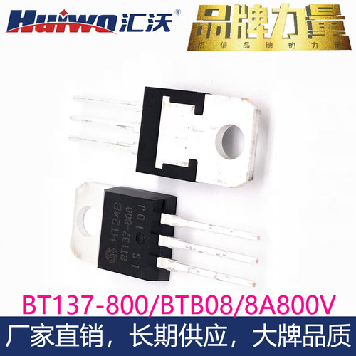 BT137-800E双向可控硅电力元件