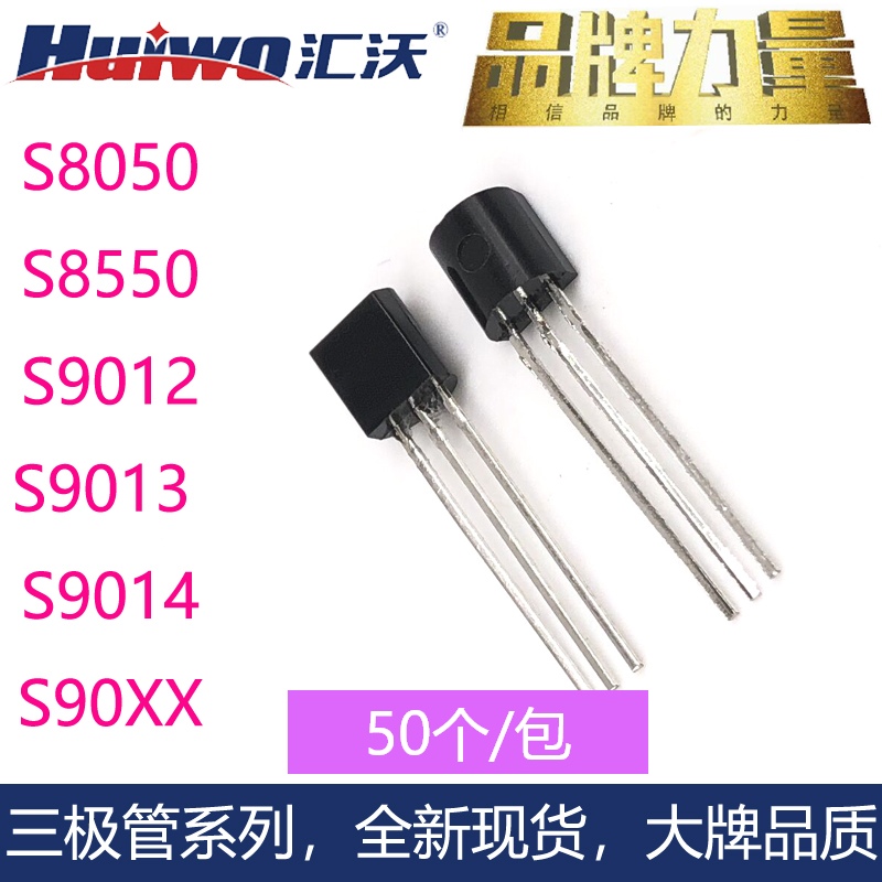 三极管S8050D 8550 9012H 9013 9014 9011 9015 9018 小功率NPNP