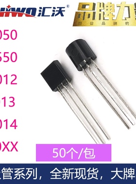 三极管S8050D 8550 9012H 9013 9014 9011 9015 9018 小功率NPNP