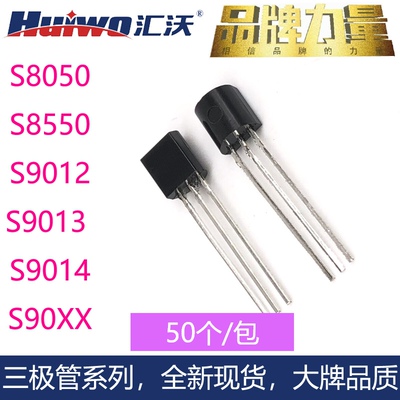 三极管S8050D 8550 9012H 9013 9014 9011 9015 9018 小功率NPNP