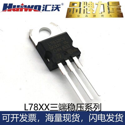 三端稳压芯片L7805 06 08 12 15 24CV LM317T KA337T 1.5A大电流