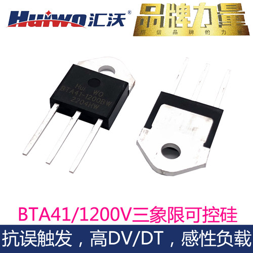 BTA/JST41Z三象限双向可控硅40A