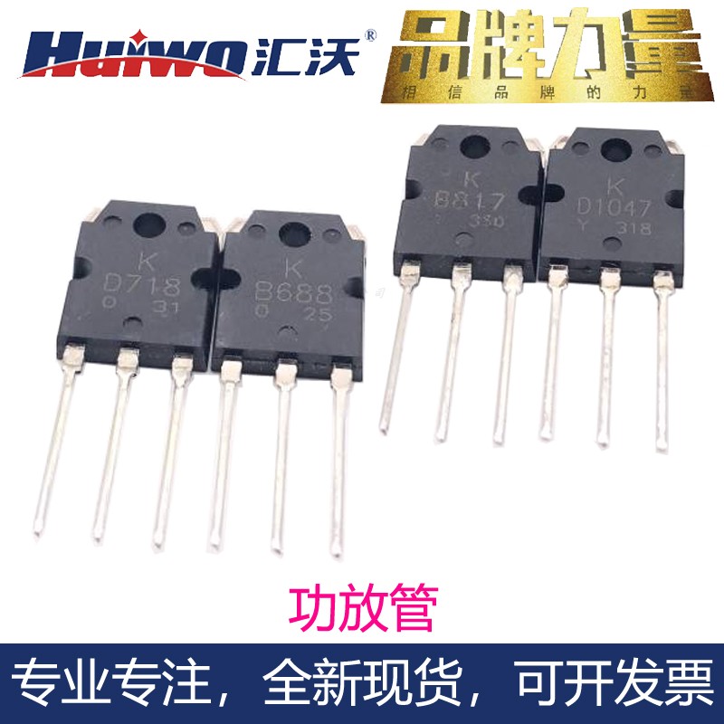 功放管KTD1047B817优质三极管