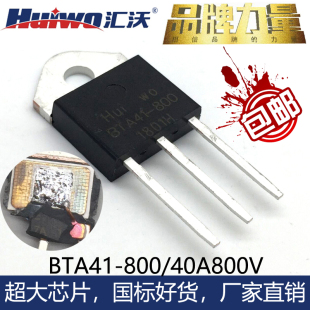 BTA41600B可控硅BTA41 1200BW大功率雙向晶閘管大芯片 800B 600B