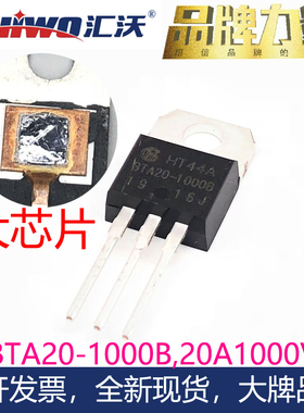 汇沃HUIWO可控硅BTA20-1000BW高压双向晶闸管20A1200V厂家供应