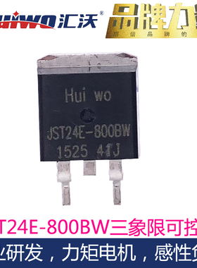 三象限双向可控硅JST24E-800BW大功率晶闸管25A同代BTB24 BTA225B