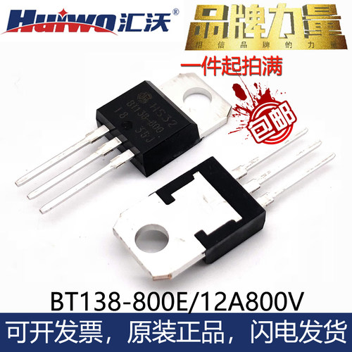 12A800V双向可控硅BT138多封装